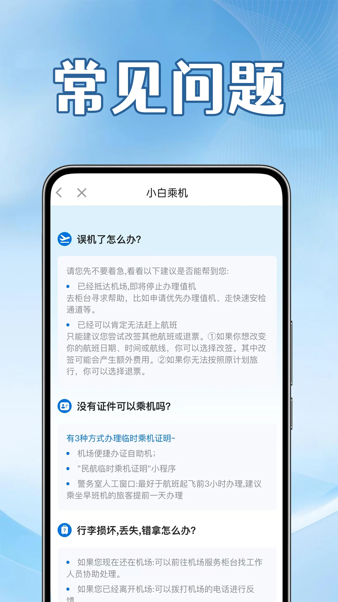 航班查询实时截图3