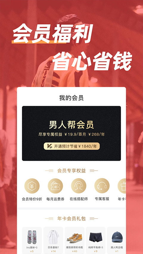 男人帮最新版截图4