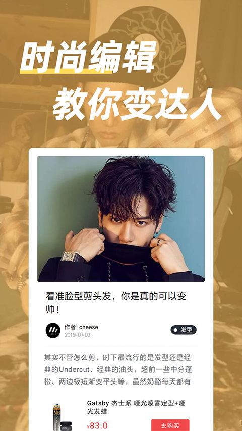 男人帮最新版截图5
