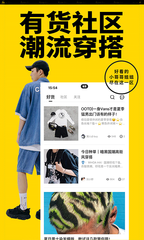 yohobuy安卓版截图2