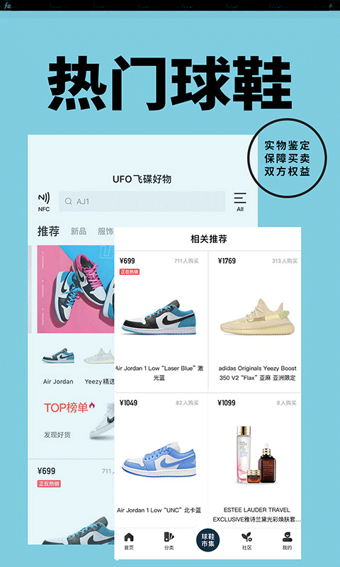 yohobuy安卓版截图4