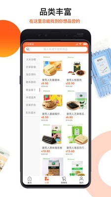 朗勤心选app截图3