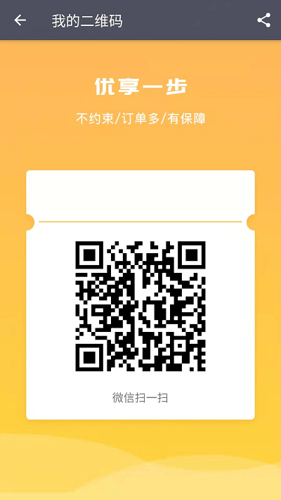 优享一步 司机端截图2