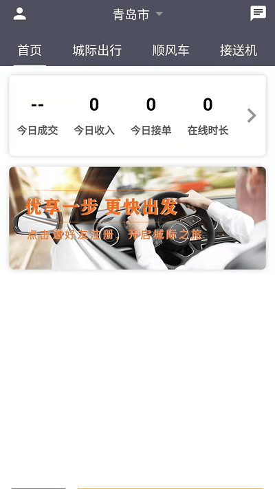 优享一步 司机端截图3