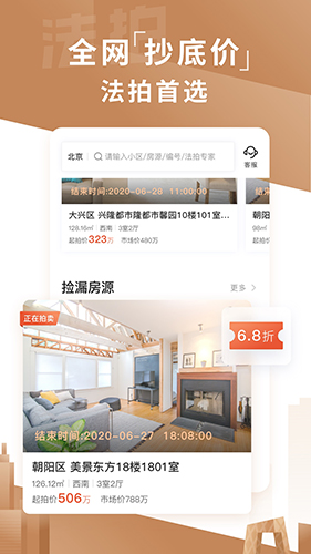 瀚海法拍网app截图2