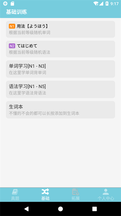 烧饼日语3.8.1截图2