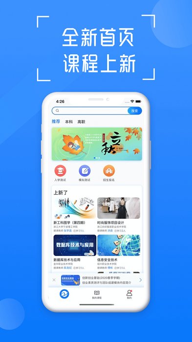 在浙学app最新版