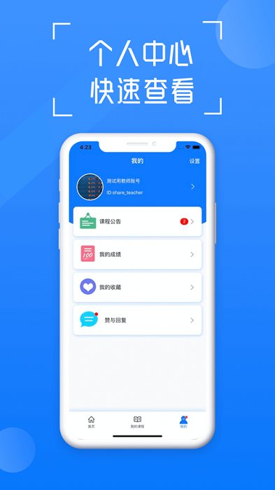 在浙学app最新版截图3