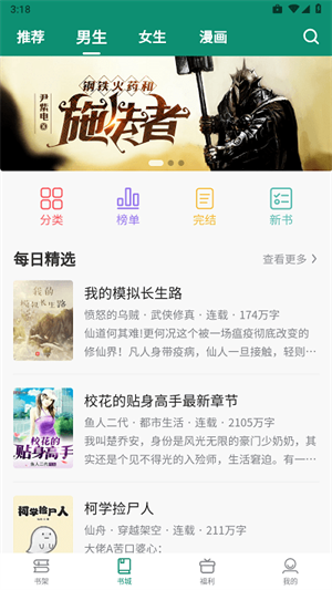 必看悦读app截图2