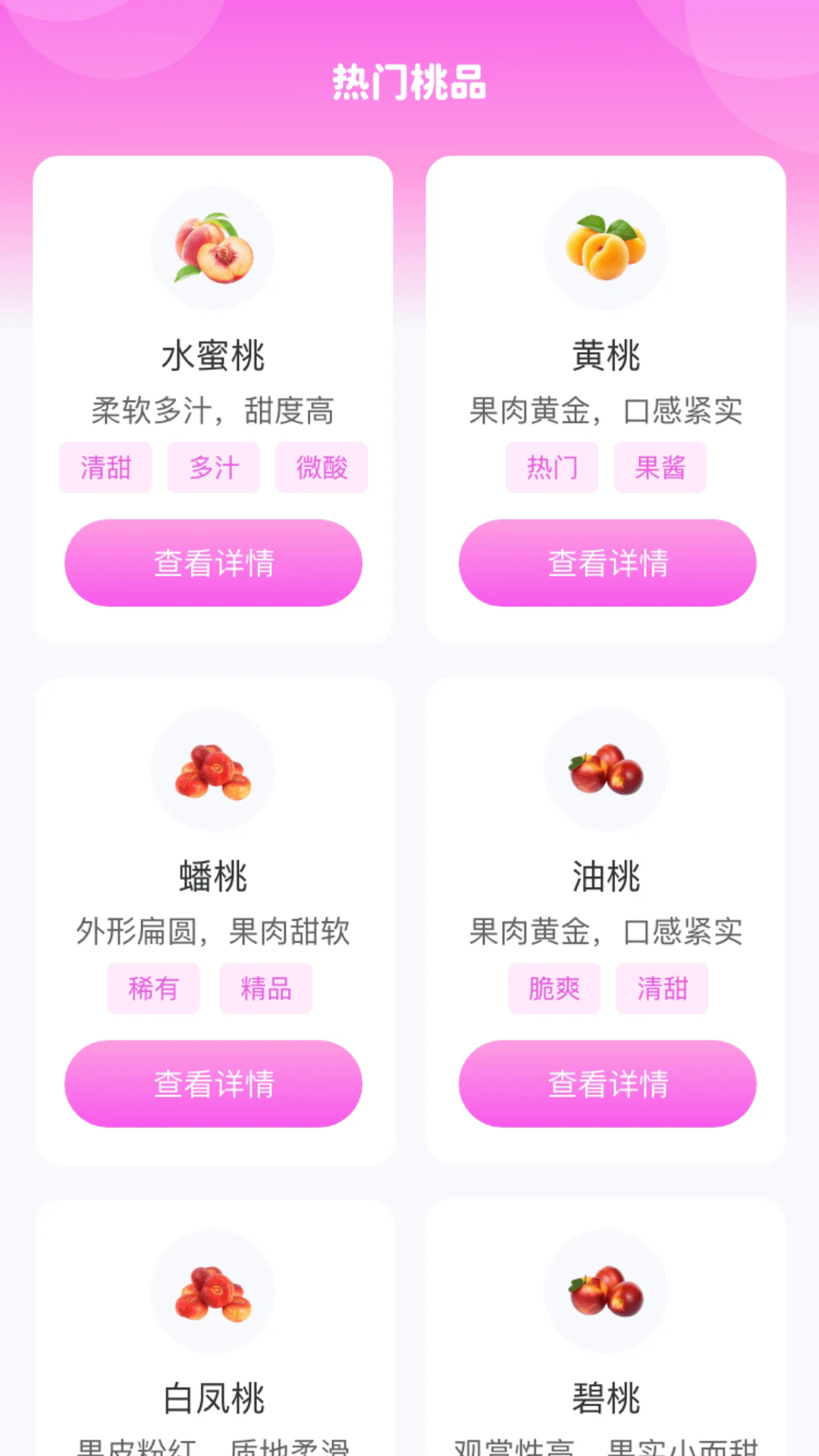 桃满满截图2