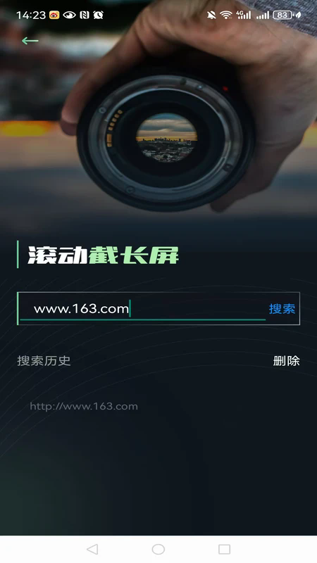 滚动截屏长图截图2