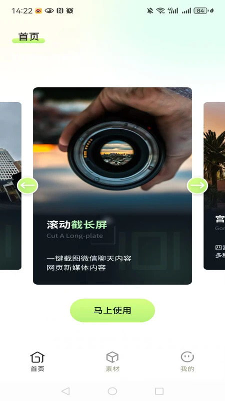 滚动截屏长图截图4