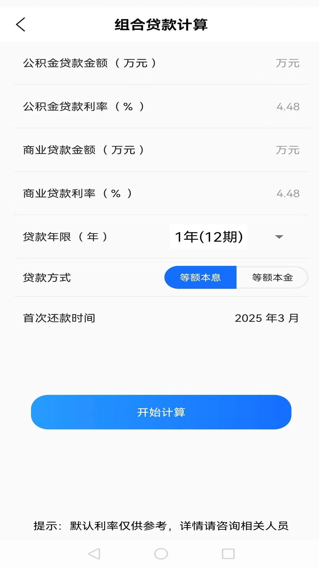 极简换算截图3
