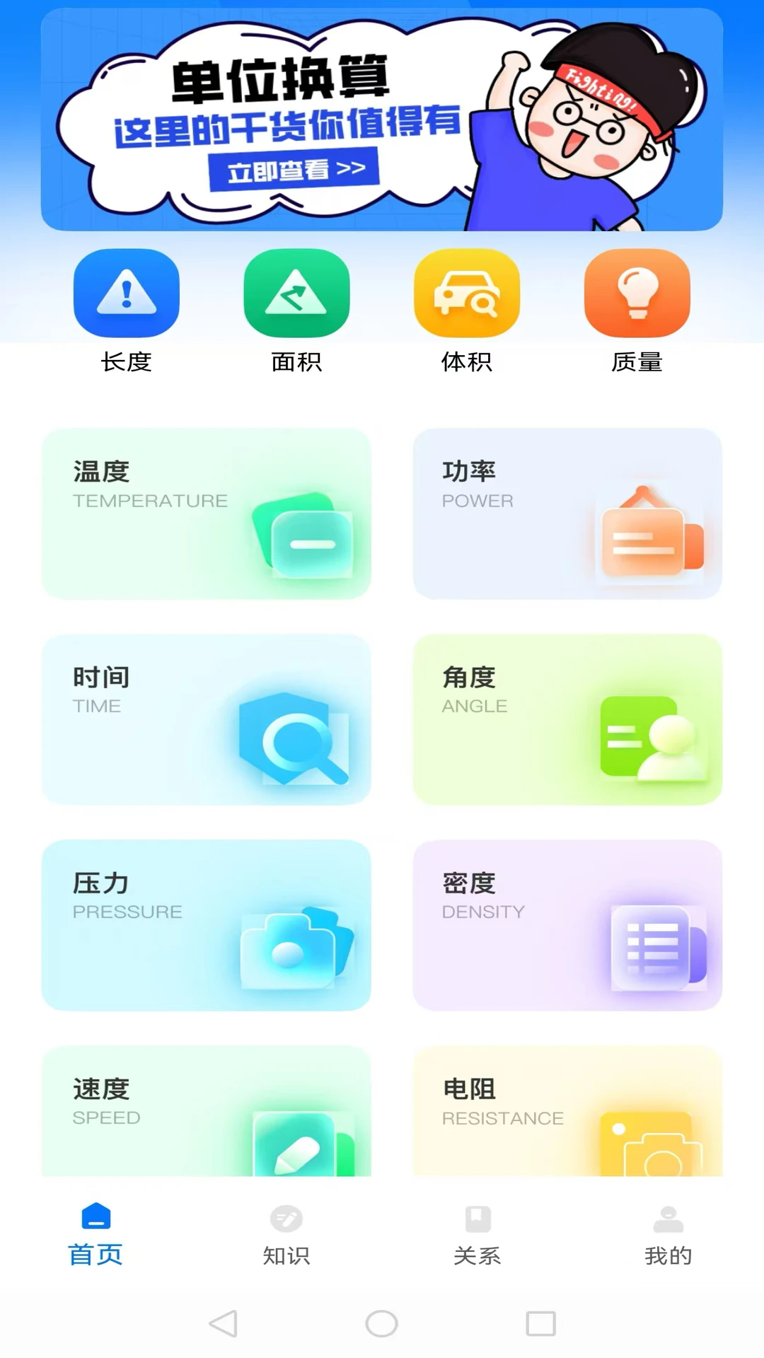 极简换算截图4