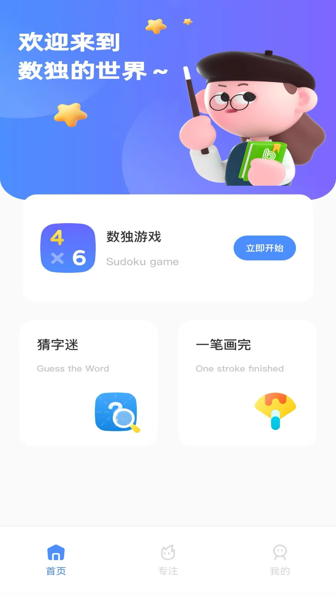 每天数独截图4