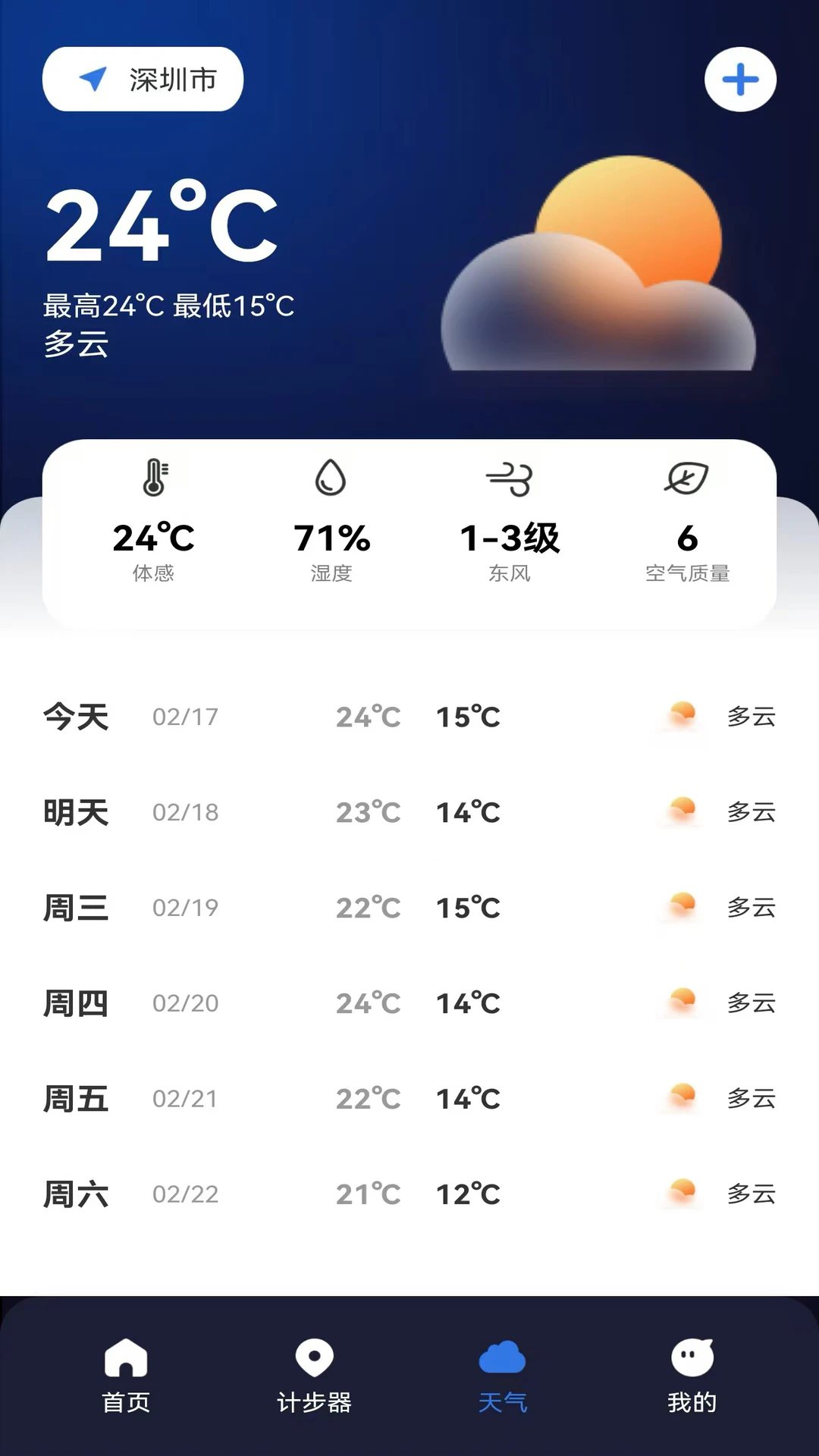 手机指南针截图2