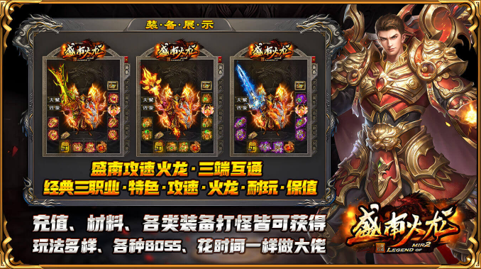 盛南火龙截图1