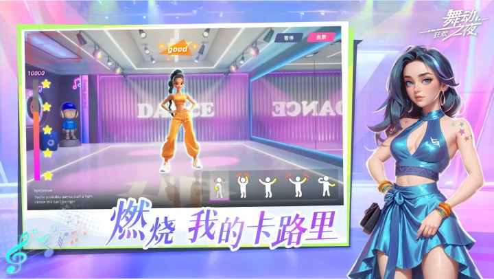 舞动之夜狂欢截图2