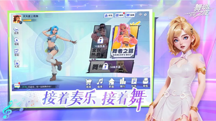 舞动之夜狂欢截图4