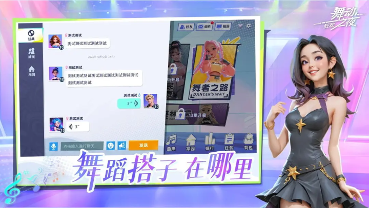舞动之夜狂欢截图5