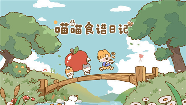 喵喵食谱日记官方中文版截图1
