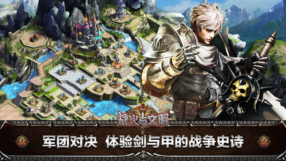 战火与文明截图1