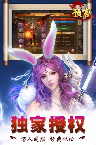 预言世界手游v1.1.5截图1