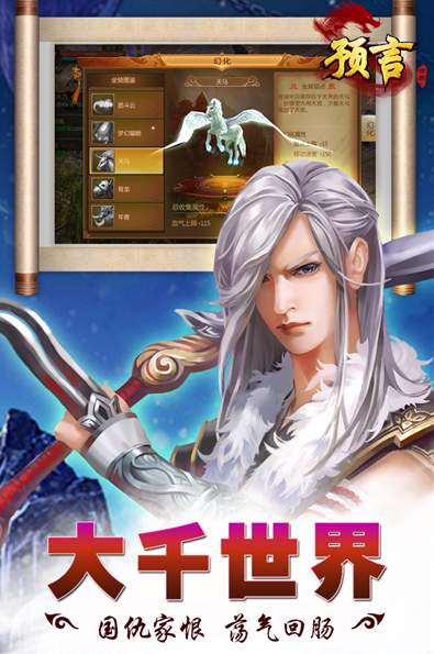 预言世界手游v1.1.5截图3