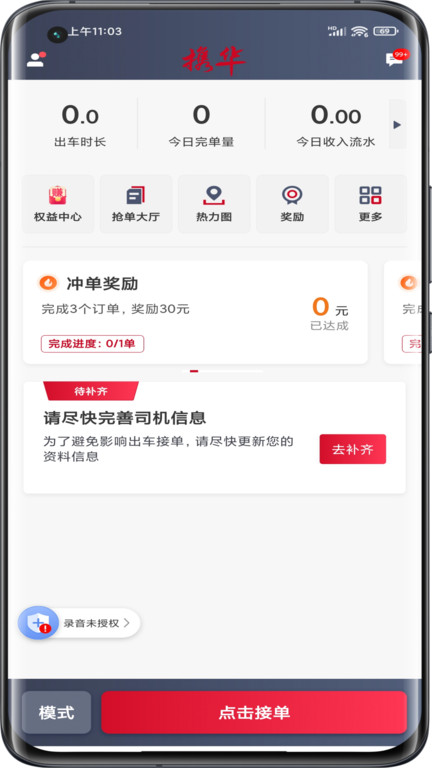 携华出行司机端app安卓版