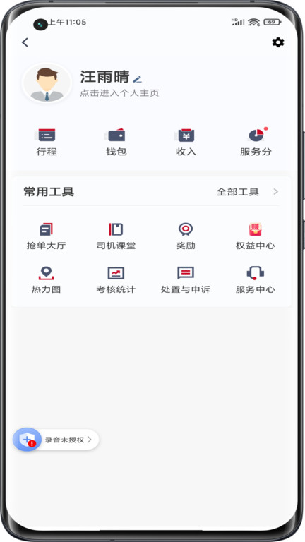 携华出行司机端app安卓版截图2