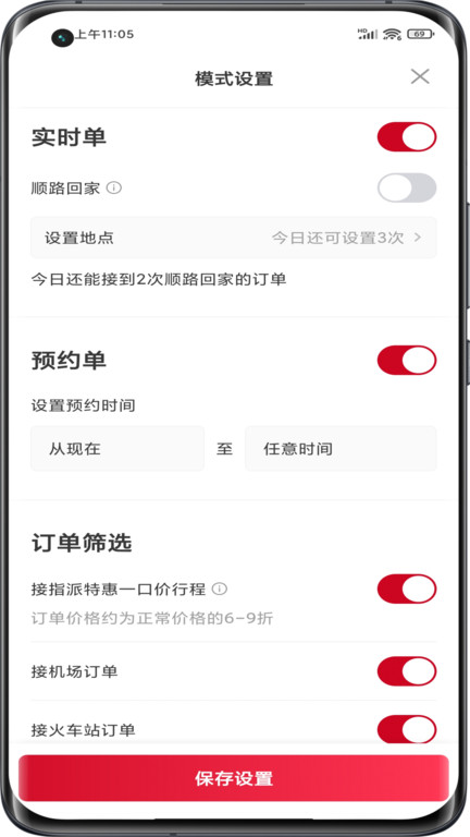 携华出行司机端app安卓版截图3