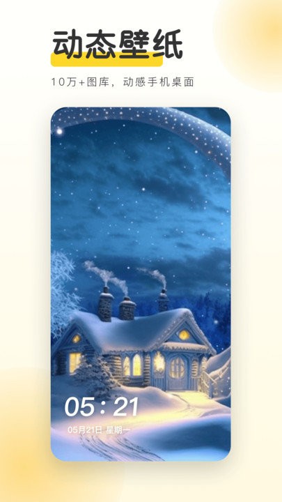 YoYo壁纸软件截图1