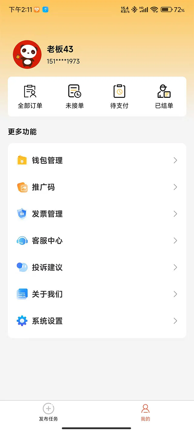 懒人点工截图1