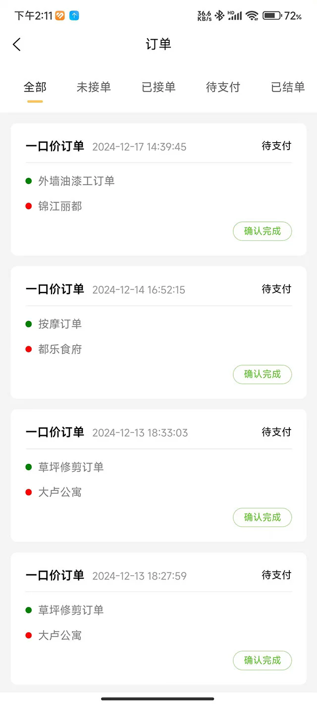 懒人点工截图2