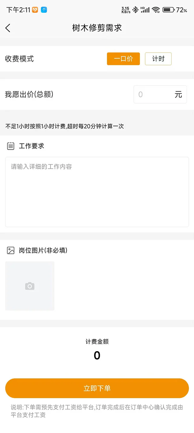 懒人点工截图3