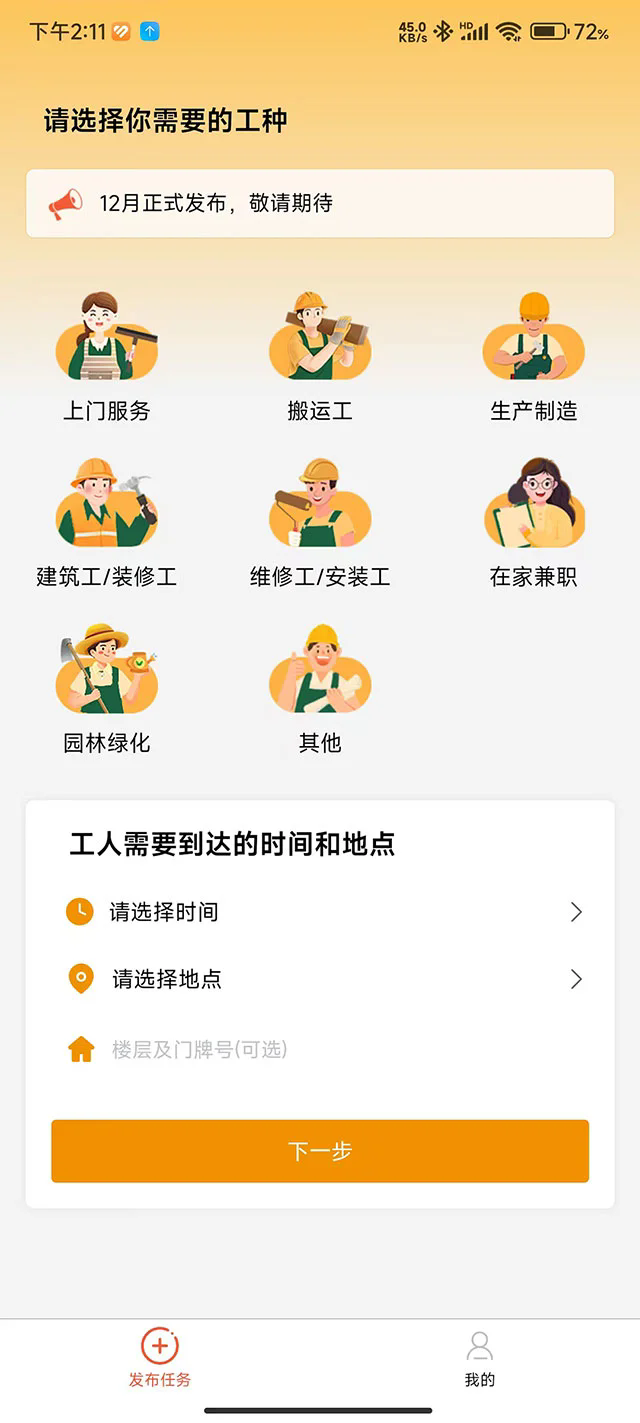 懒人点工截图4