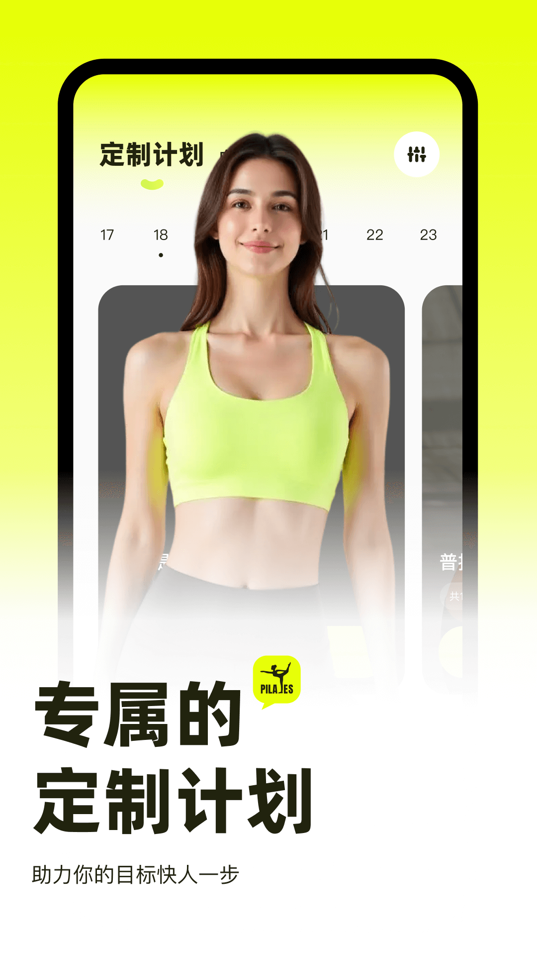 普拉提运动官方版截图2