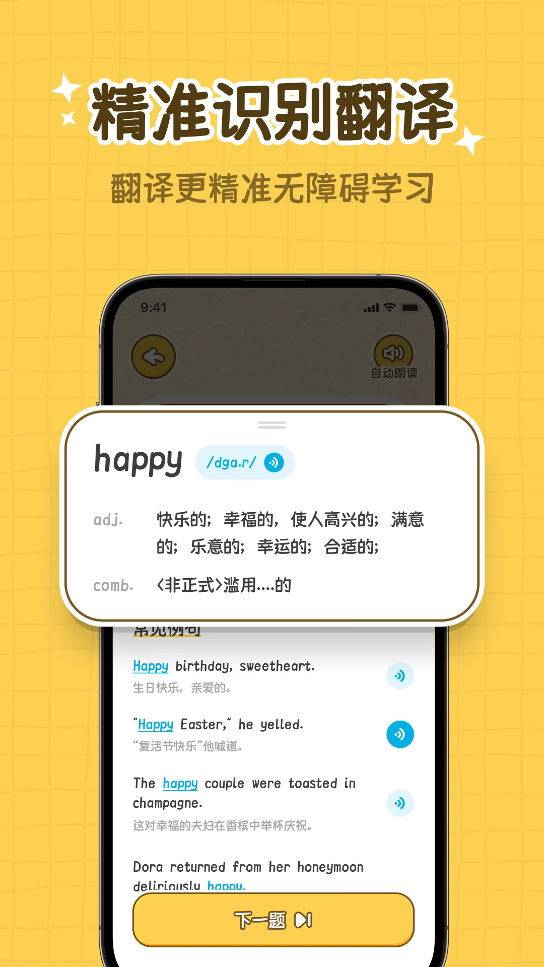 拍拍单词截图1