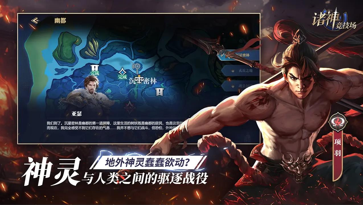 诸神竞技场安卓版截图3