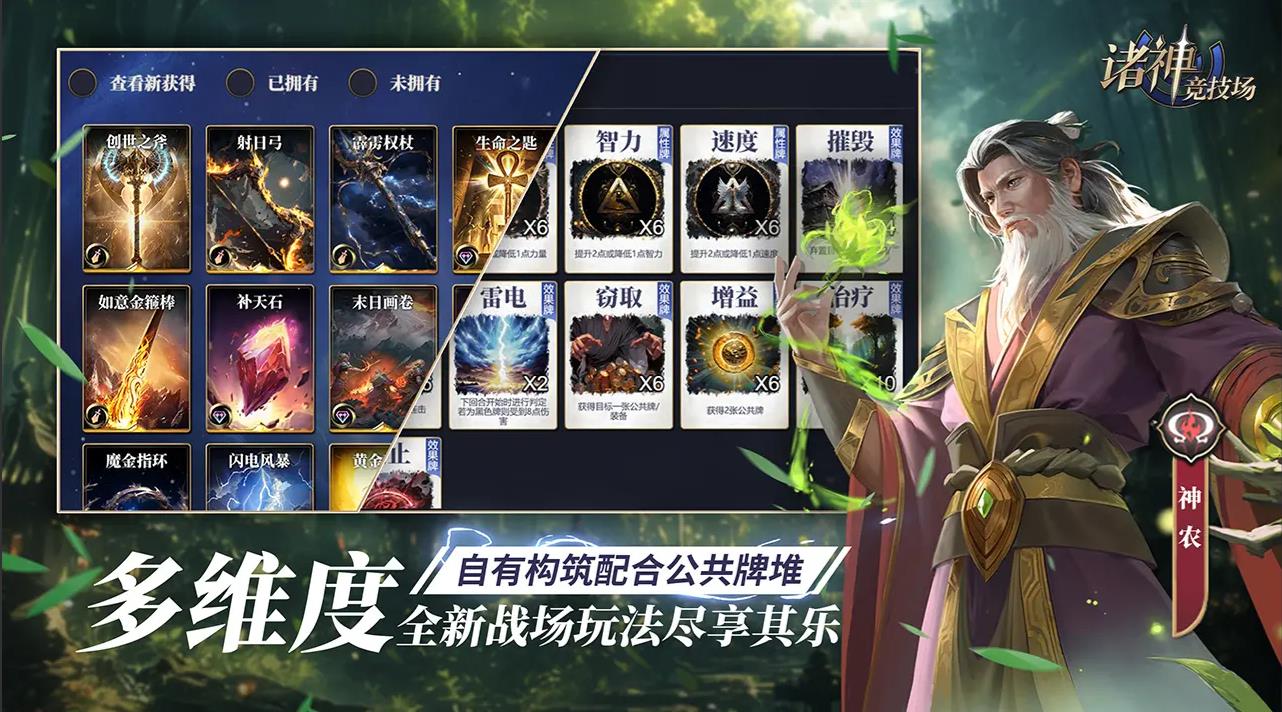 诸神竞技场安卓版截图4