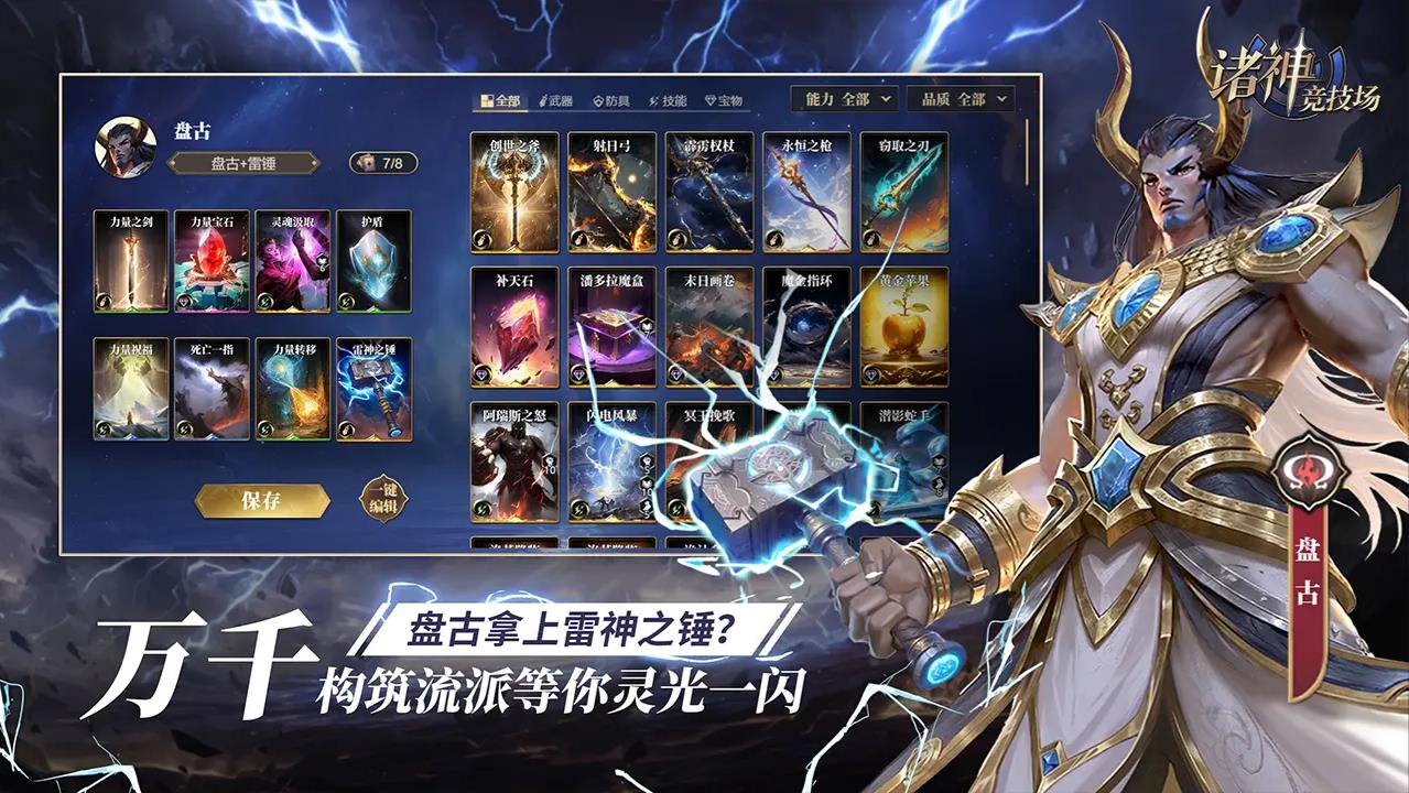 诸神竞技场安卓版截图5