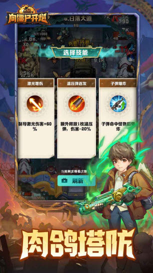 向僵尸开炮官方正版截图3