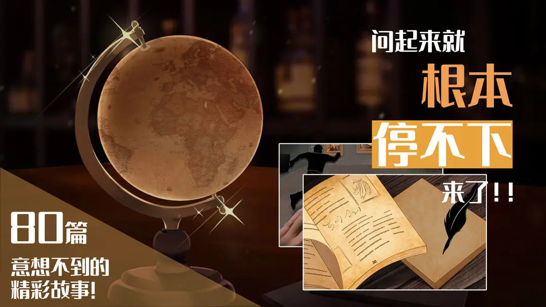 你已经猜到结局了吗安卓最新版截图4