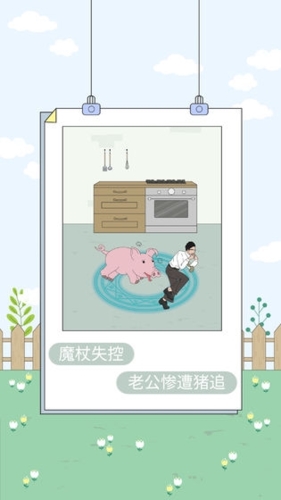 找到老婆的私房钱最新版游戏截图3