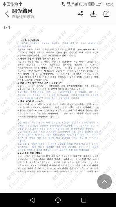 翻译狗企业版截图2