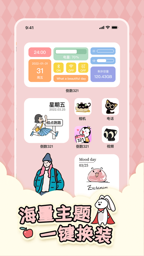 倒数321守护截图1