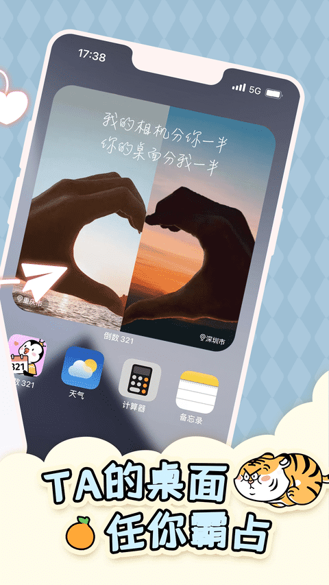 倒数321守护截图3