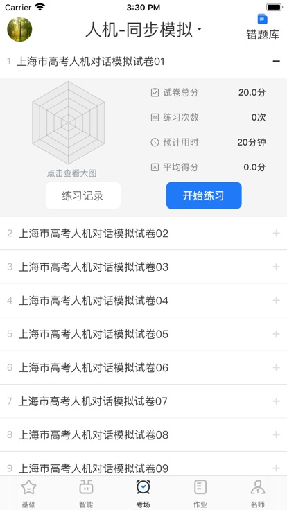 外语通高中版截图2