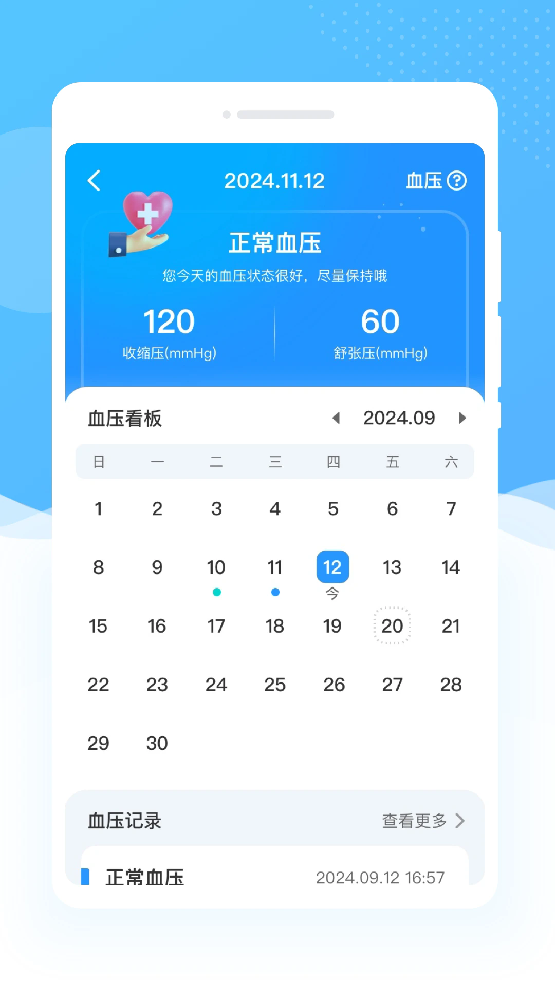 智理血压管家截图1