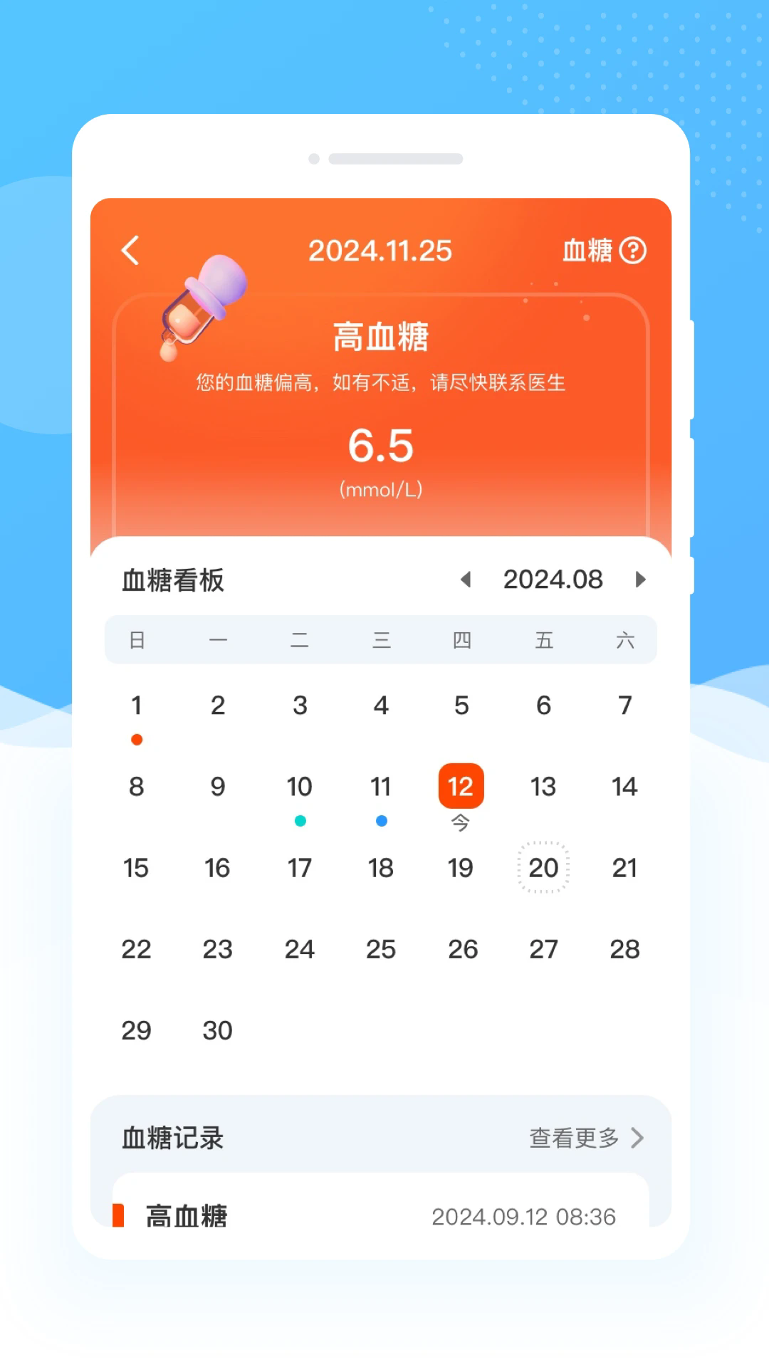 智理血压管家截图3